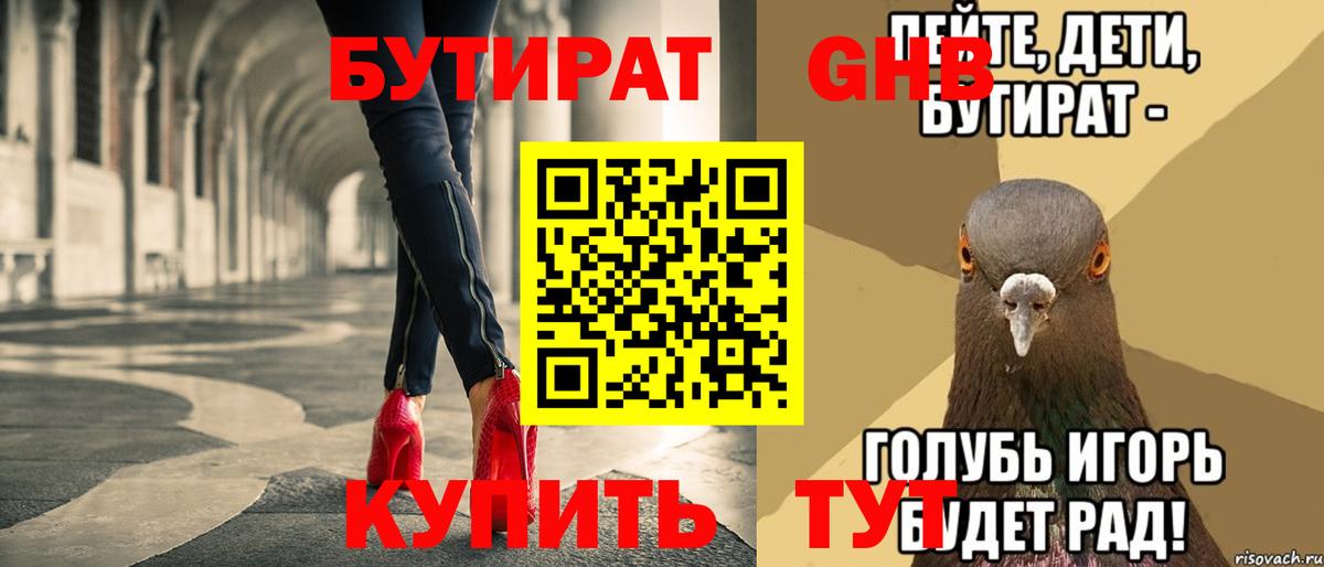 Бутират жидкий экстази  БУТИРАТ  Верхняя Пышма  Вход с VPN 