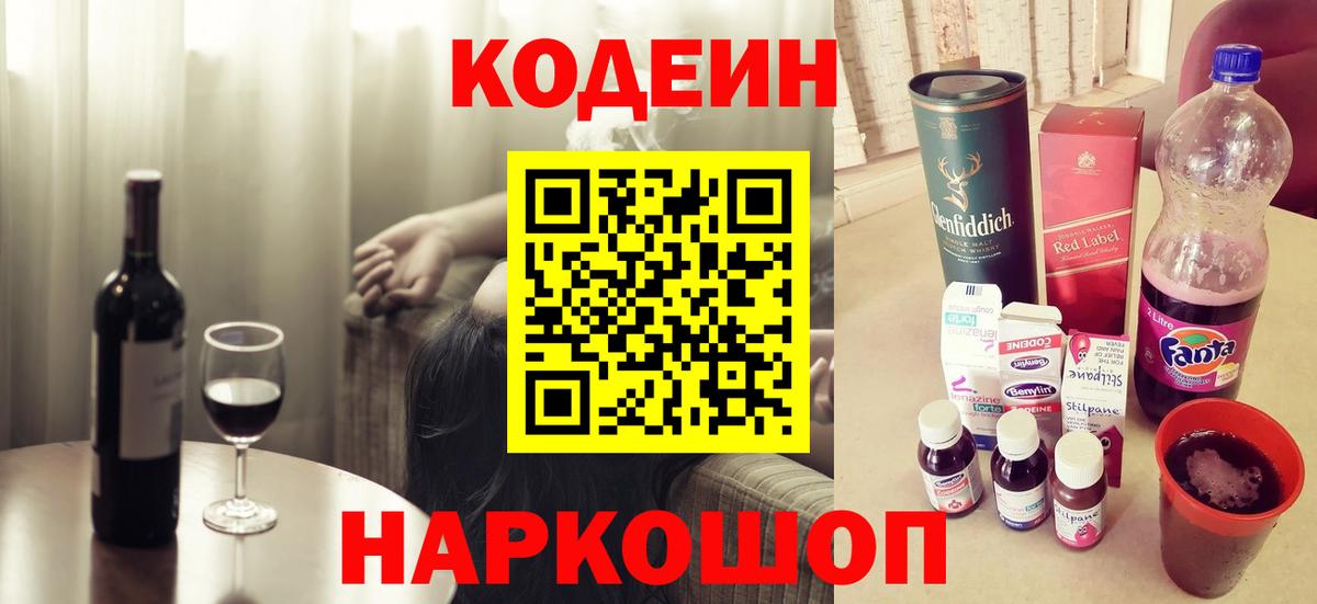 Codein напиток Lean (лин)  Кодеиновый сироп Lean напиток Lean (лин)  Верхняя Пышма  Вход с VPN 